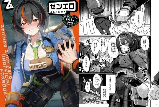朱鳶(しゅえん)が甘々パイズリで魅了するゼンレスゾーンゼロエロ同人誌【ゼンゼロイチャラブエロ合同「ゼンエロ」】の表紙画像