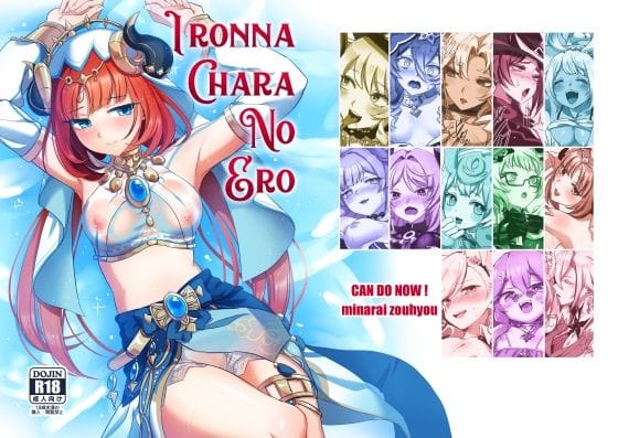 ムアラニとチャスカが巨乳を揺らし快楽に溺れる原神エロ同人誌【IRONNA CHARA NO ERO】の表紙画像