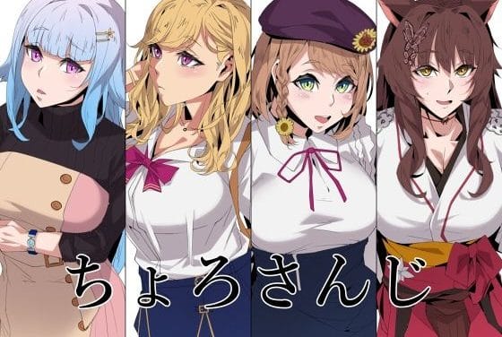 鈴原るるがナンパ男にレイプされるにじさんじエロ同人誌【ちょろさんじ】の表紙画像