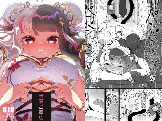 夜見れなが裸エプロンとチャイナ衣装でご奉仕セックスに励むにじさんじエロ同人誌【情事ご奉仕】の表紙画像