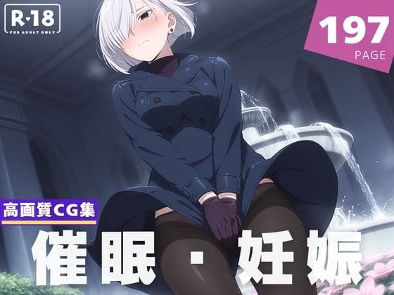 フィオナが催眠で性奴隷にされ種付け妊娠するSPY×FAMILYエロ同人誌【【種付け・催●】フ●オナ・フロスト】の表紙画像