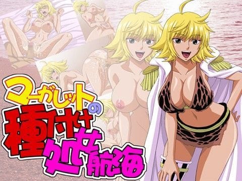 マーガレットが処女喪失レイプで孕ませられるワンピースエロ同人誌【マーガレットの種付け処女航海】の表紙画像