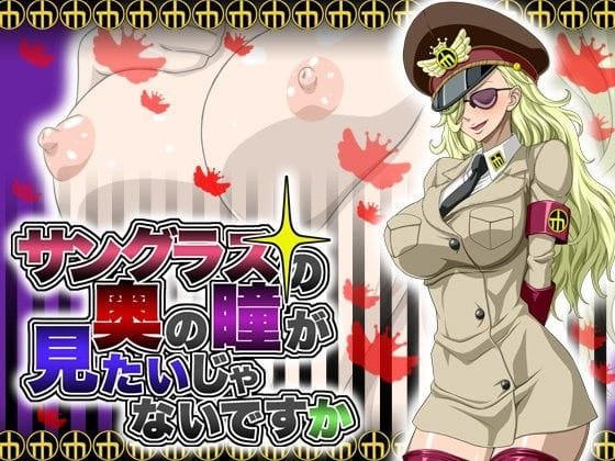 ドミノが看守に押し倒され素顔を晒して快楽に溺れるワンピースエロ同人誌【サングラスの奥の瞳が見たいじゃないですか】の表紙画像