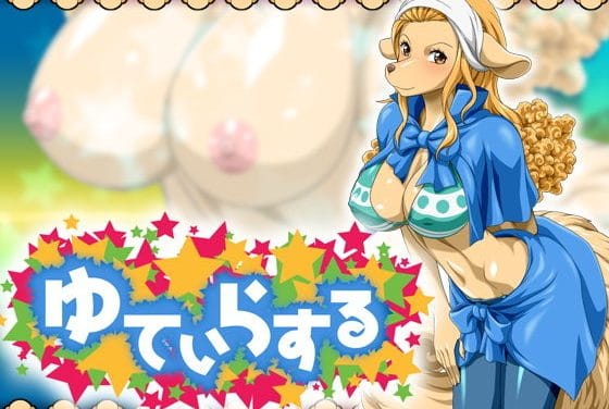 ワンダが敵に捕まり調査と称したセックスで中出し陵辱されるワンピースエロ同人誌【ゆてぃらする】の表紙画像