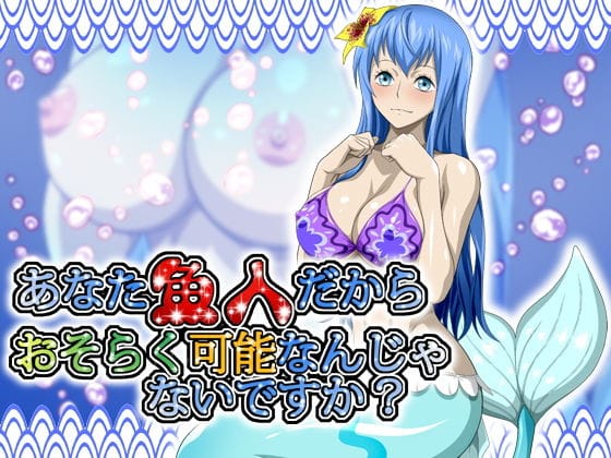 メロが魚人だからこそレイプされるワンピースエロ同人誌【あなた魚人だからおそらく可能なんじゃないですか？】の表紙画像