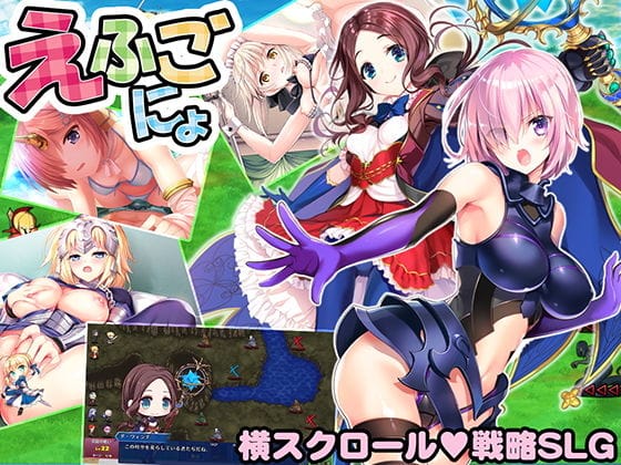 マシュが非処女化され快楽中出しセックスに堕ちるFateエロゲー【えふごにょ】の表紙画像