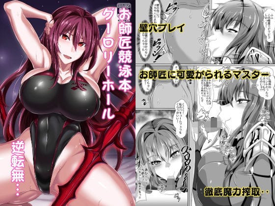 スカサハが競泳水着で魔力と精液を搾り尽くすFateエロ同人誌【Gehenna8】の表紙画像