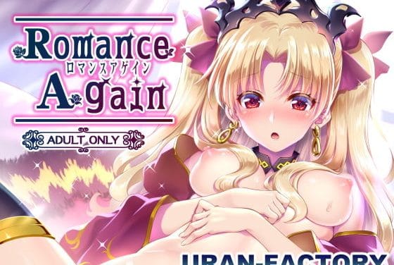 エレシュキガルが記憶喪失のままマスターに甘く身体を許すFateエロ同人誌【ロマンスアゲイン】の表紙画像