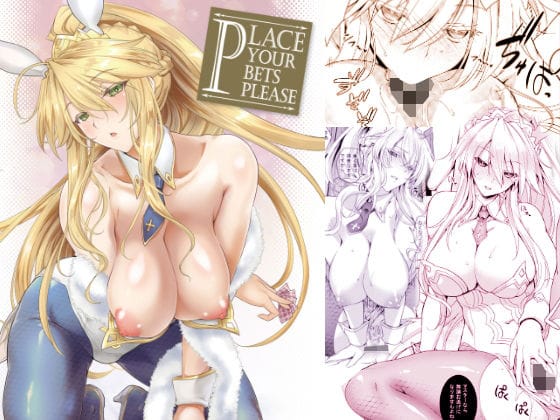 アルトリアランサーが賭けに負けたマスターを甘く搾り取るFateエロ同人誌【Place your bets please】の表紙画像