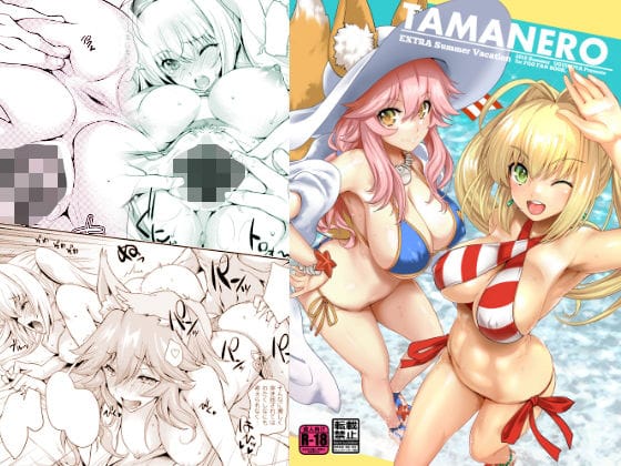 玉藻の前とネロが水着姿で暴走マスターに搾り尽くされるFateエロ同人誌【TAMANERO】の表紙画像