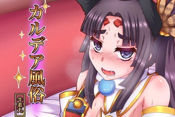 牛若丸がカルデアで風俗奉仕に堕ちるFateエロ同人誌【カルデア風俗［牛若丸］】の表紙画像
