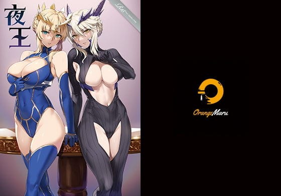 アルトリアランサー・オルタとアルトリアランサーが夜に主従逆転で快楽堕ちするFateエロ同人誌【夜王】の表紙画像