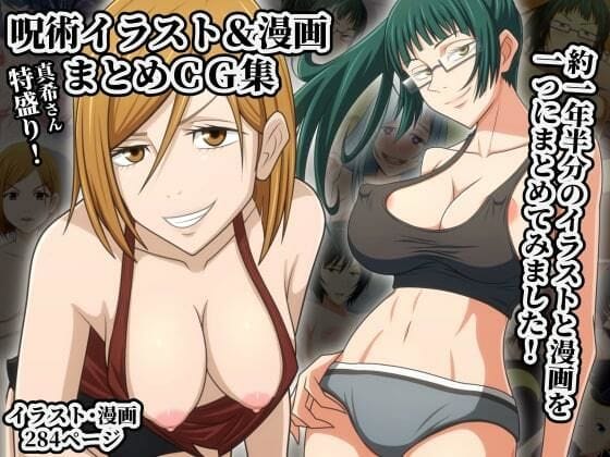 釘崎野薔薇と禪院真希が多彩シチュで責められる呪術廻戦エロ同人誌【呪術イラスト＆漫画まとめG集】の表紙画像