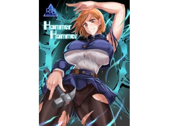 釘崎野薔薇が催眠と水着コスでレイプされ堕ちる呪術廻戦エロ同人誌【Hammer Hammer】の表紙画像