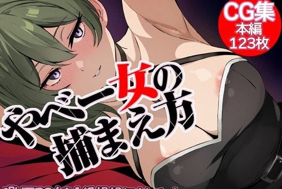 ユーベルが呪いで淫乱娼婦に堕とされ森でレイプされ続ける葬送のフリーレンエロ同人誌【やべー女の捕まえ方 - 呪いでこの女を1級娼婦にすんべっ！】の表紙画像