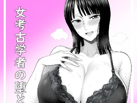 ニコ・ロビンが調教と薬物で快楽堕ちするワンピースエロ同人誌【女考古学者の堕とし方】の表紙画像