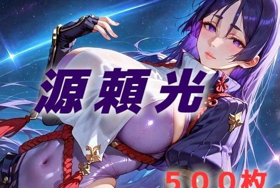 源頼光が敗北し触手と異種姦で屈辱のレイプ陵辱を受けるFateエロ同人誌【人理修復失敗フルボッコ寝取られはらませ姦 源頼光】の表紙画像