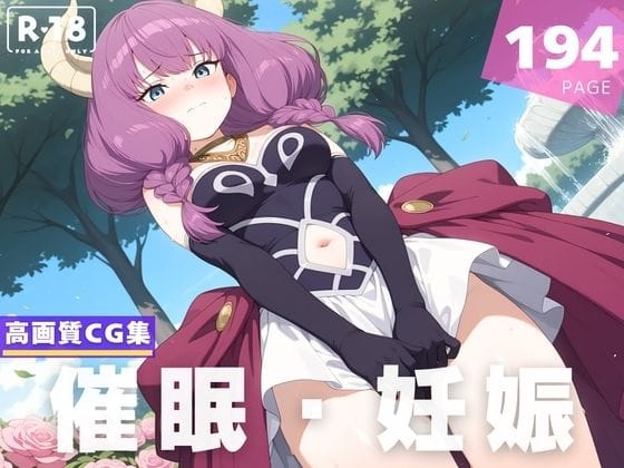 アウラが催眠で性奴化し種付けレイプされ妊娠する葬送のフリーレンエロ同人誌【【【種付け・催●】ア●ラ】の表紙画像