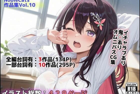 春先のどか・AZKi・ラプラス・あくあ達が辱めと快楽に堕ちるホロライブエロ同人誌【エロライブ作品集（NobleCats作品集Vol.10）】の表紙画像