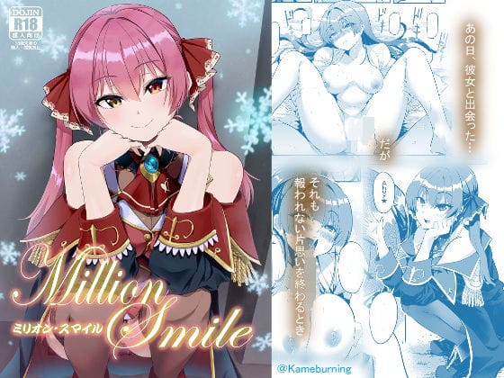 宝鐘マリンが誘惑コスで男を挑発するホロライブエロ漫画同人誌【Million Smile】の表紙画像