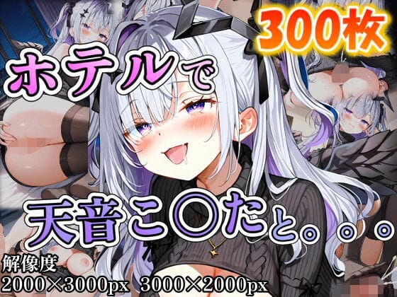 天音こなたにホテルで着衣パイズリとアナル責めされるホロライブエロ同人誌【天音こ〇たに誘われホテルで。。。】の表紙画像