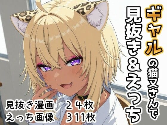 猫又おかゆが豹柄ビキニ姿で学園中出しエッチを楽しむホロライブエロ同人誌【ギャルの猫又さんで見抜き＆えっち】の表紙画像