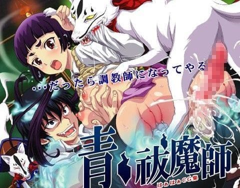神木出雲が触手と輪姦で絶頂に達する青のエクソシストエロ同人誌【青○祓魔師はぁはぁCG集】の表紙画像