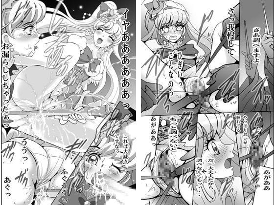 朝日奈みらいが異物挿入とお漏らし羞恥で責められる魔法つかいプリキュアエロ同人誌【魔法つかいいじり】の表紙画像