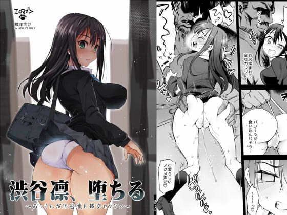 渋谷凛が援交で快楽堕ちするアイドルマスターエロ同人誌【渋谷凛、堕ちる〜おっさんが渋谷凛と援交セックス〜】の表紙画像