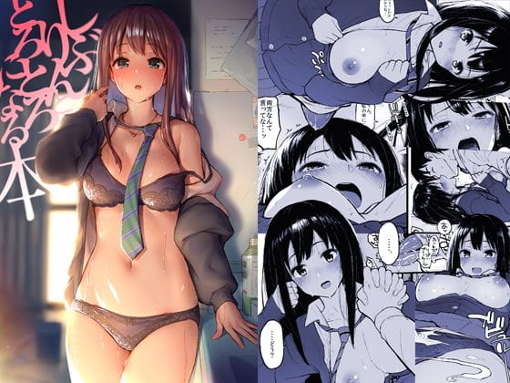 渋谷凛とラブラブエッチするアイマスエロ同人誌【しぶりんととろとろになる本】の表紙画像