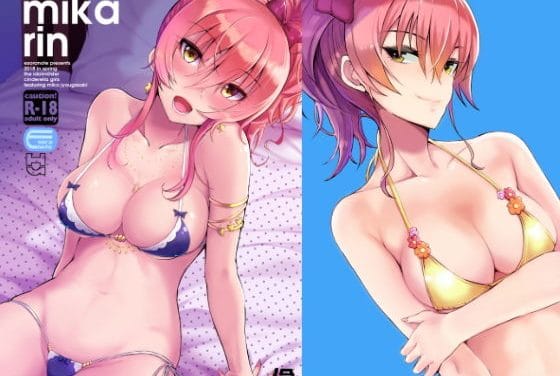 城ヶ崎美嘉がトップアイドルとして魅せる濃密中出し性交アイドルマスターエロ同人誌【mikarin】の表紙画像