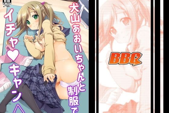 犬山あおいが制服姿で彼氏に膣内射精をおねだりするゆるキャン△エロ同人誌【犬山あおいちゃんと制服でイチャキャン】の表紙画像