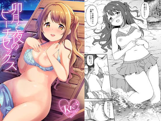 島村卯月が水着姿で彼氏と岩陰セックスするアイマスエロ同人誌【卯月と夜のビーチセックス】の表紙画像