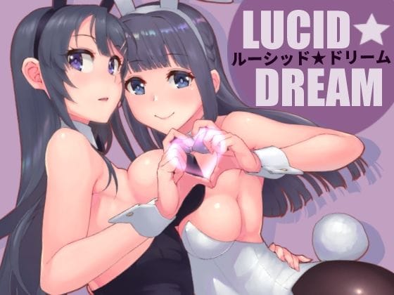 桜島麻衣(さくらじままい)と牧之原翔子(まきのはらしょうこ)が夢の中で3Pを繰り広げる青春ブタ野郎エロ同人誌【ルーシッド★ドリーム】の表紙画像