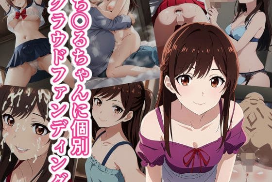 水原千鶴が金で買われ芸能社長に支配される快楽堕ちNTRエロ同人誌【ち〇るちゃんに個別クラウドファンディング】の表紙画像