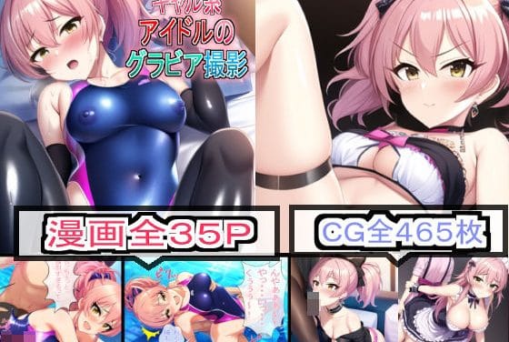 城ヶ崎美嘉が着衣で抜かされ続けるアイドルマスター シンデレラガールズエロ同人誌【ギャル系アイドルのグラビア撮影】の表紙画像