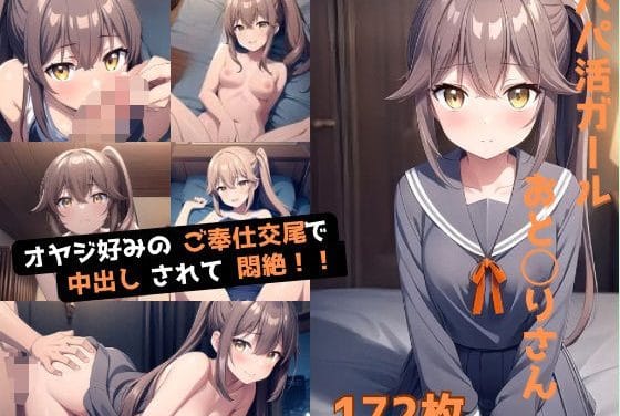 お隣さんが制服とスク水でお小遣い奉仕を繰り返す佐々木とピーちゃんエロ同人誌【おと〇りさんのP活記録】の表紙画像