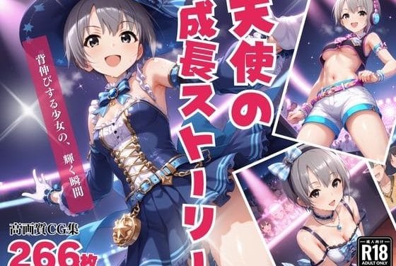 乙倉悠貴がアイドル活動の裏で快楽に溺れていくアイドルマスター シンデレラガールズエロ同人誌【「天使の成長ストーリー」 - 背伸びする少女の、輝く瞬間 -】の表紙画像