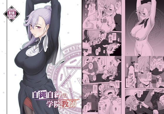 エミリア・ルードウェルが魔王の怒りで孕まされ堕ちる魔王学院の不適合者エロ同人誌【自縄自縛の学院教師】の表紙画像