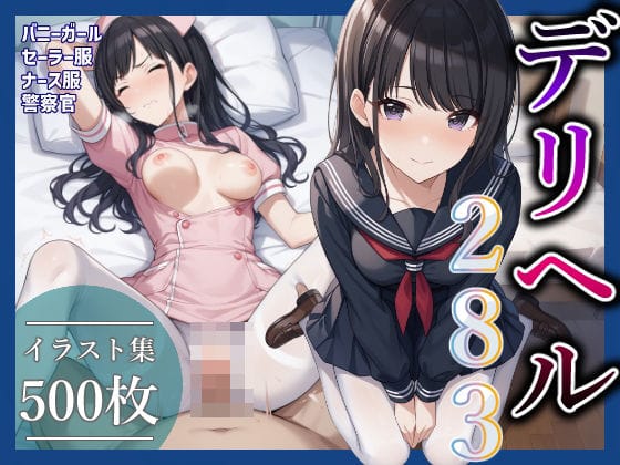 風野灯織が枕営業で仕事を取るシャニマスエロ同人誌【コスプレデリヘル283 - 風野灯織編】の表紙画像