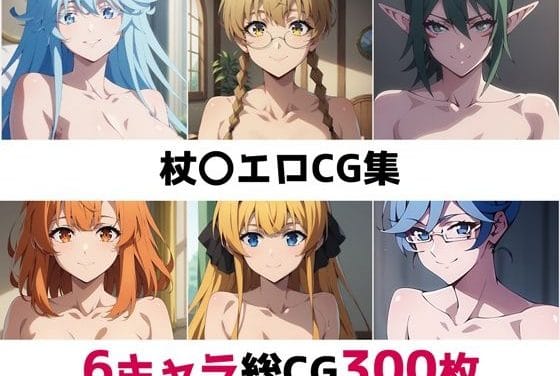 エルファリア達がひたすら搾られまくる杖と剣のウィストリアエロ同人誌【杖〇総集編エロCG集】の表紙画像
