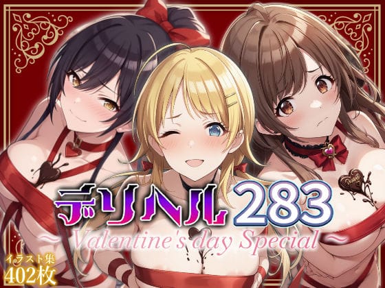 八宮めぐる・月岡恋鐘・白瀬咲耶が枕営業で中出し枠を狙うシャニマスエロ漫画同人誌【コスプレデリヘル283 - バレンタイン特別編2025】の表紙画像