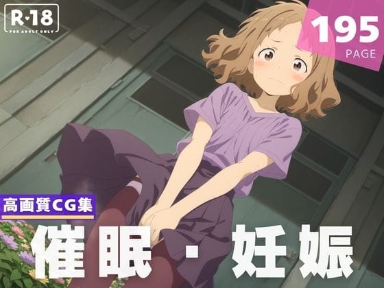 甘夏古奈美が催眠アプリで角オナ潮吹きさせられる負けヒロインが多すぎる!エロ同人誌【【種付け・催●】甘● 古奈美】甘●古奈美の表紙画像