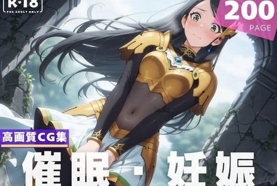 今宮さつきが催眠アプリで快楽堕ちし種付けレイプされる俺だけレベルアップな件エロ同人誌【【種付け・催●】今● さつき】今●さつき】の表紙画像