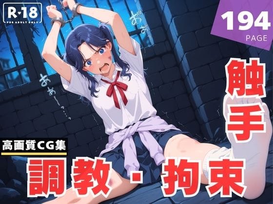 守屋菖蒲が晒し台に拘束され肉便器調教されるアオのハコエロ同人誌【【調教・拘束・触手】守● 菖蒲】守●菖蒲】の表紙画像