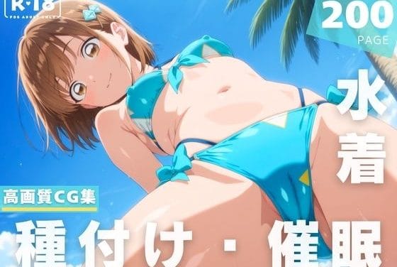 鹿野千夏が催眠アプリで操られ何度も中出しされるアオのハコエロ同人誌【【催●・水着・妊娠】鹿● 千夏】鹿●千夏】の表紙画像