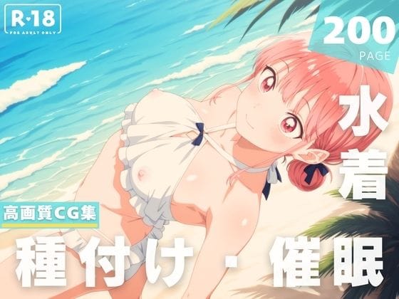 蝶野雛が催眠で肉便器化＆中出し妊娠させられるアオのハコエロ同人誌【【催●・水着・妊娠】蝶● 雛】の表紙画像