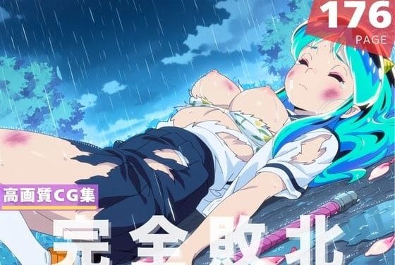 ラムが催眠堕ちと拘束フェラで肉便器化うる星やつらエロ同人誌【【完全敗北】うる星●つら ラ●】の表紙画像