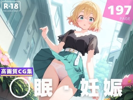 七海麻美が催眠で性欲全開になる彼女お借りしますエロ同人誌【【種付け・催◯】七● 麻美】七● 麻美の表紙画像