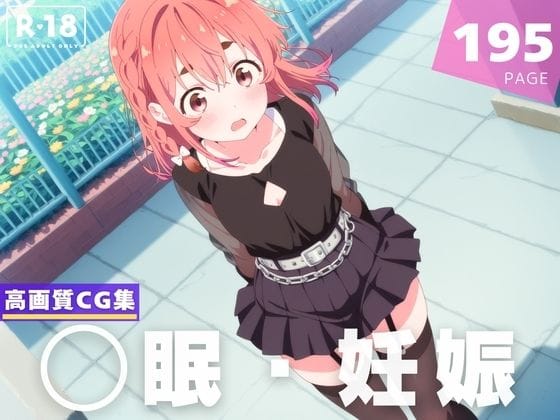 桜沢墨が催眠アプリで種付け調教される『彼女、お借りします』エロ漫画同人誌【【種付け・催◯】桜● 墨】桜● 墨の表紙画像